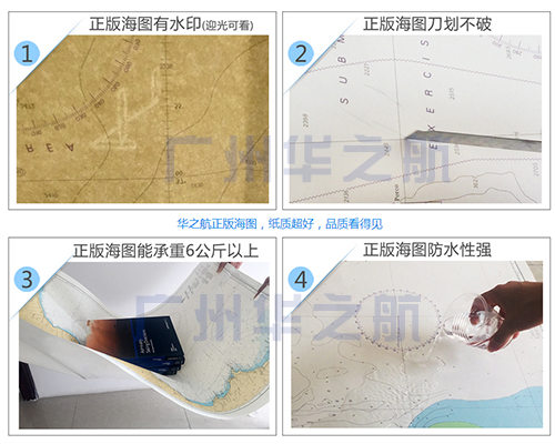 辨别正版海图 辨别正版海图