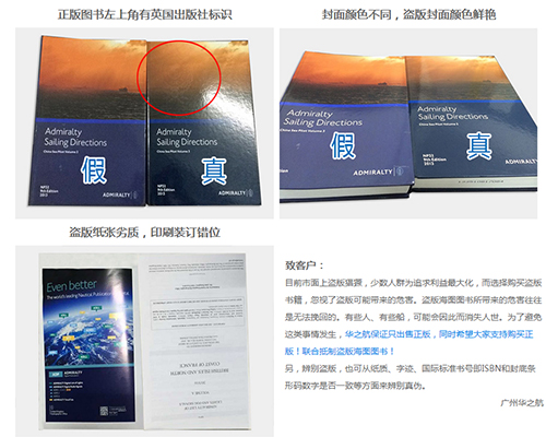辨别正版航海图书 辨别正版航海图书