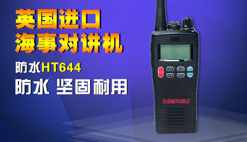 ENTEL HT644对讲机主图.jpg ENTEL HT644对讲机主图.jpg