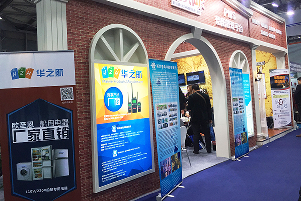 华之航2015上海海事展 华之航2015上海海事展