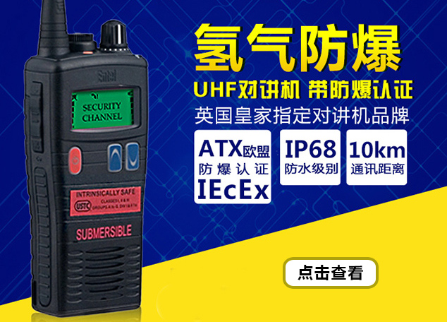 Entel防爆对讲机 Entel防爆对讲机
