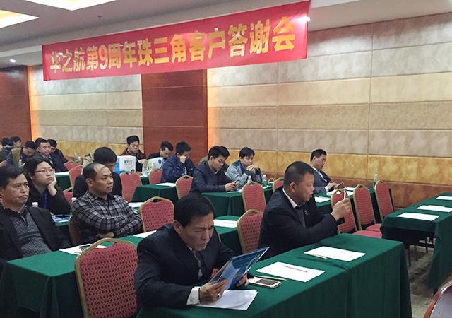 【华之航】2016年客户答谢会