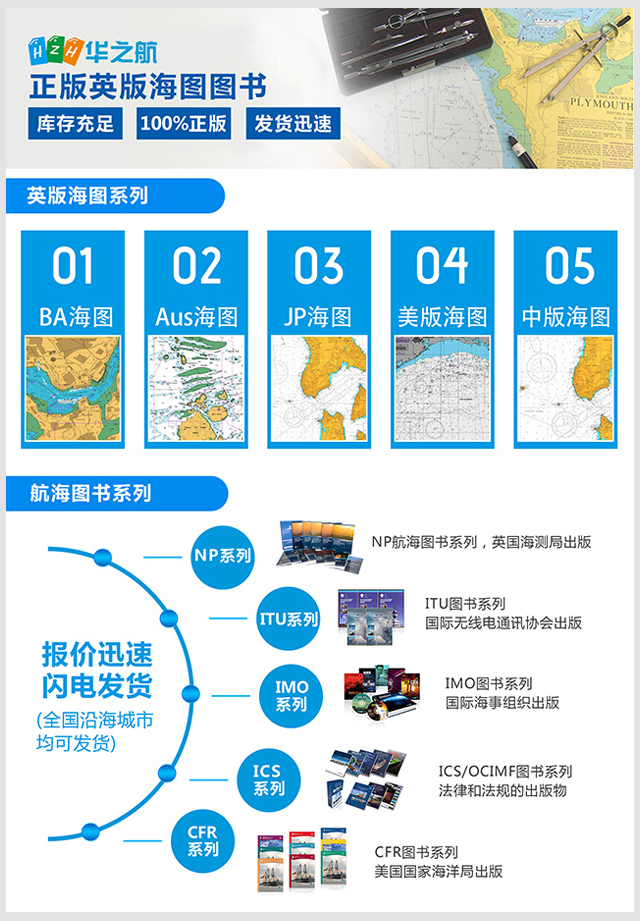 英版航海海图图 英版航海海图图