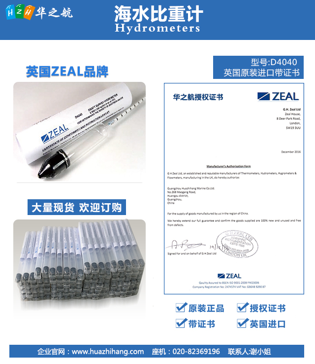 海水比重计D4040 海水比重计D4040