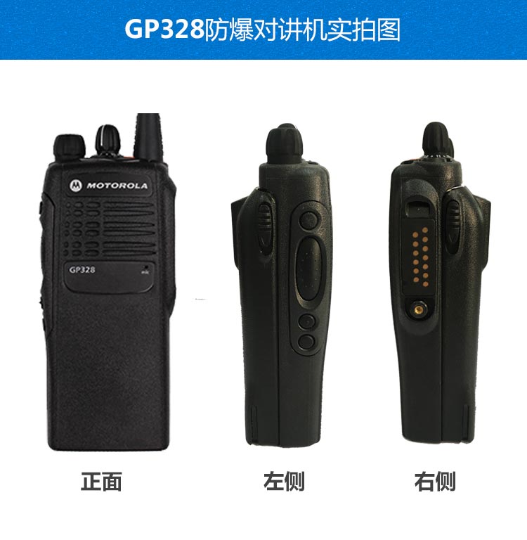 GP328防爆对讲机 GP328防爆对讲机