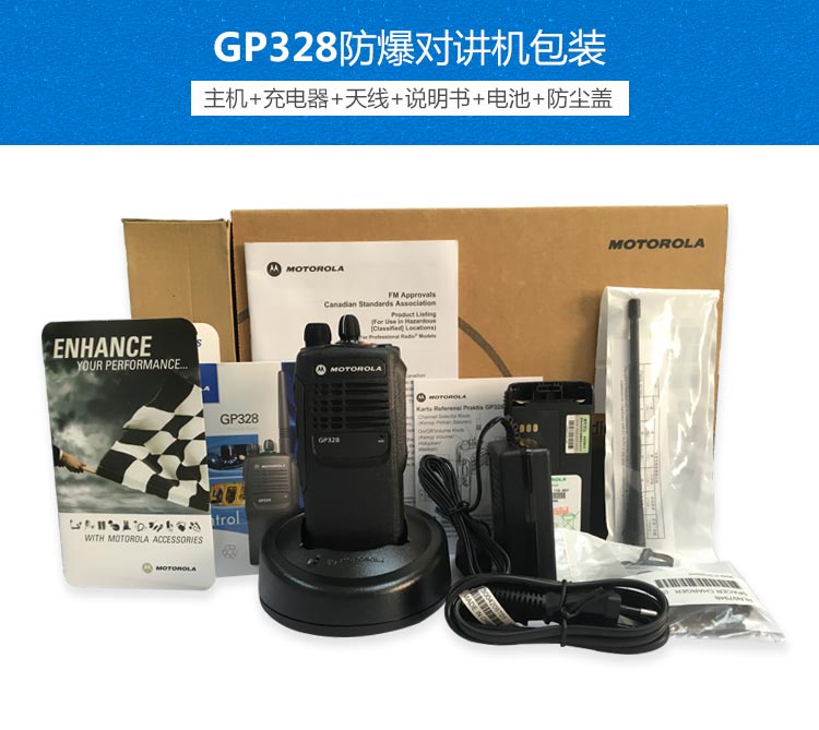 GP328防爆对讲机 GP328防爆对讲机