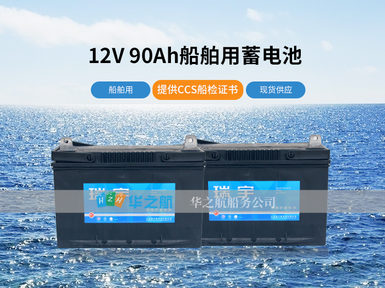 12V90Ah