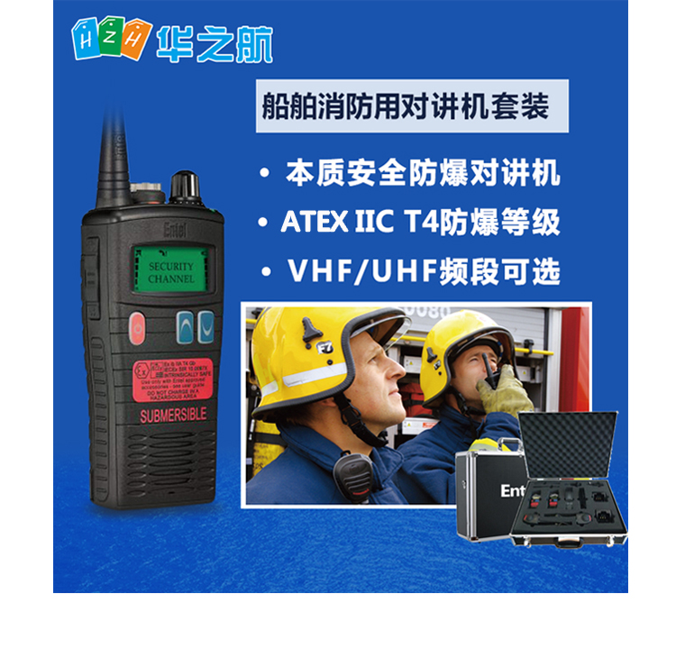 SOLAS船舶消防防爆对讲机_07.jpg SOLAS船舶消防防爆对讲机_07.jpg