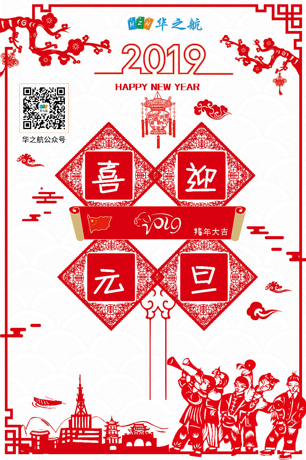 元旦海报.jpg 元旦海报.jpg