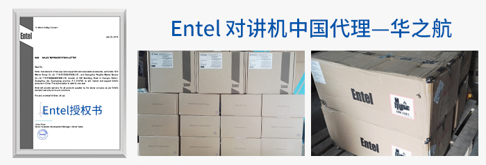 Entel对讲机.jpg Entel对讲机.jpg