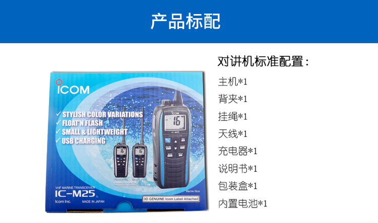 IC-M25