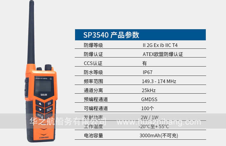 SP3540-VHF-GMDSS