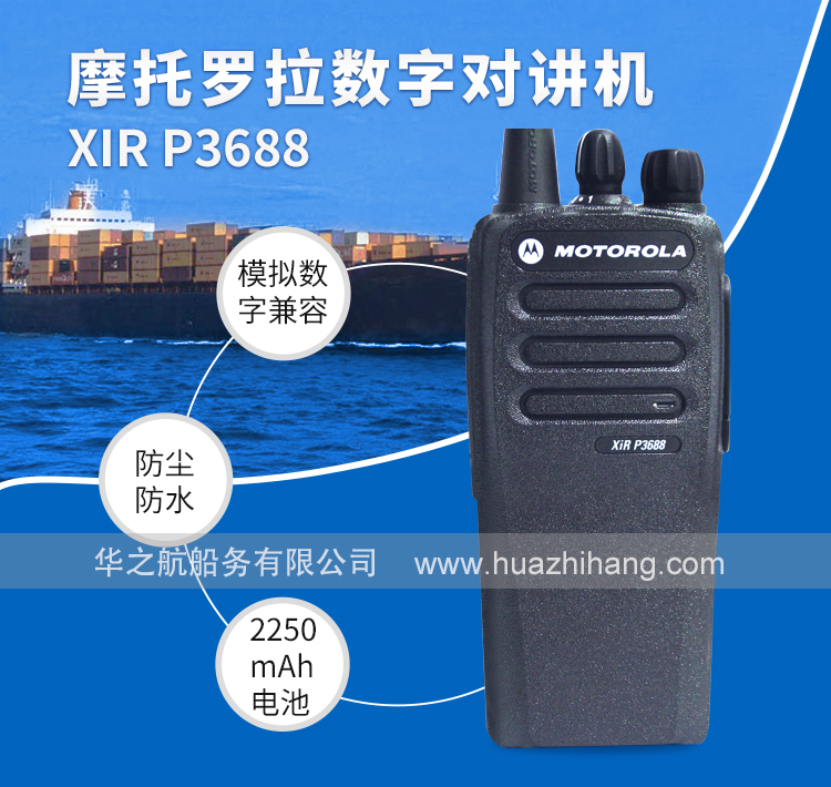 摩托罗拉船用对讲机