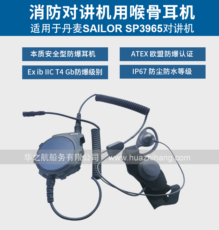 消防对讲机喉骨耳机