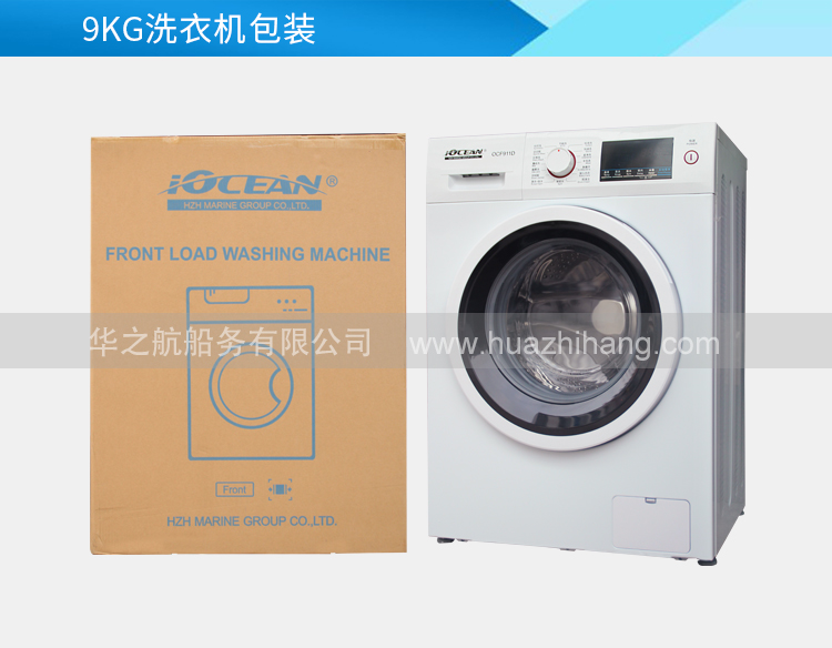 船用110V滚筒洗衣机9kg