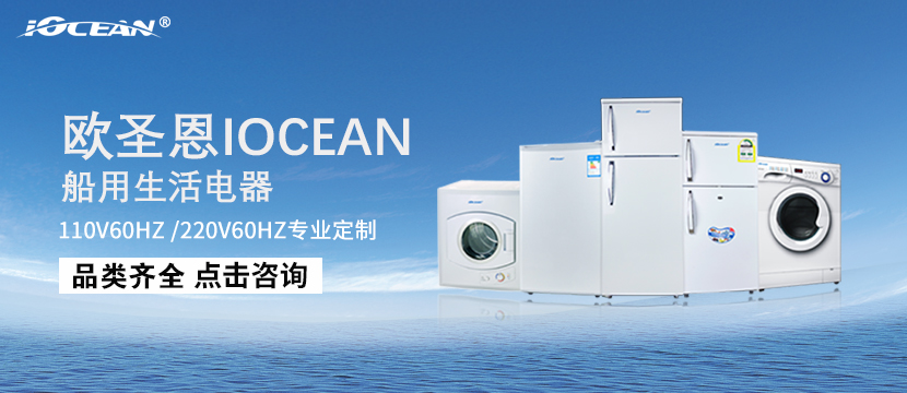 船用生活电器.jpg 船用生活电器.jpg
