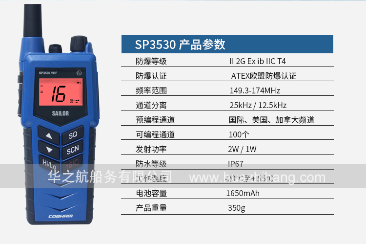 SP3530对讲机