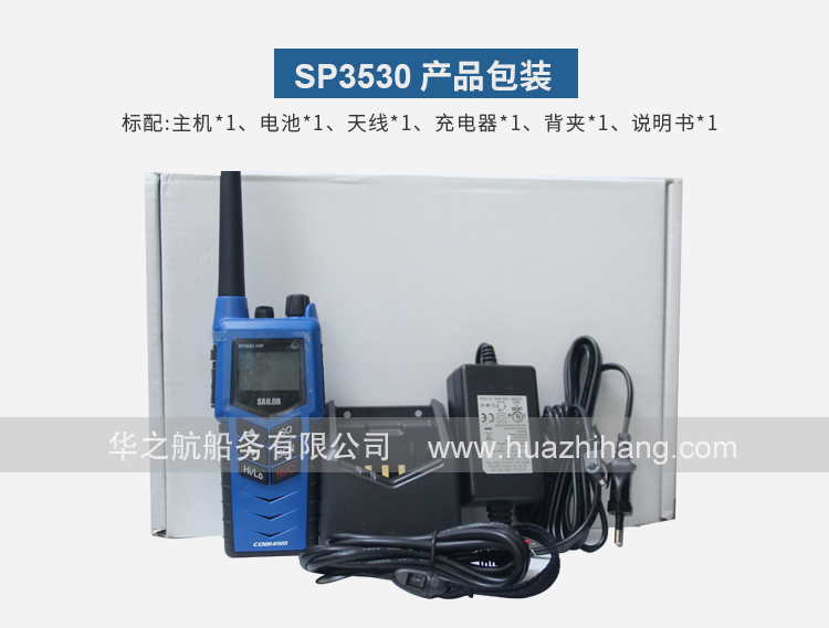 SP3530对讲机