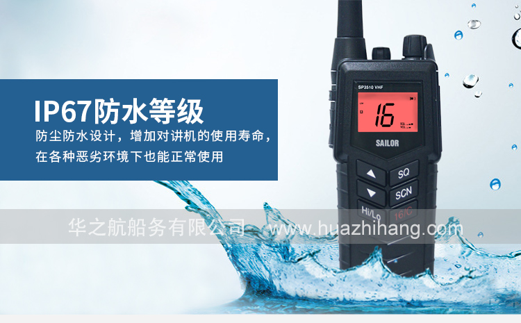 SP3510对讲机