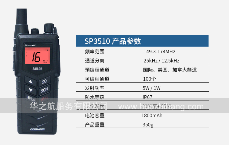 SP3510对讲机