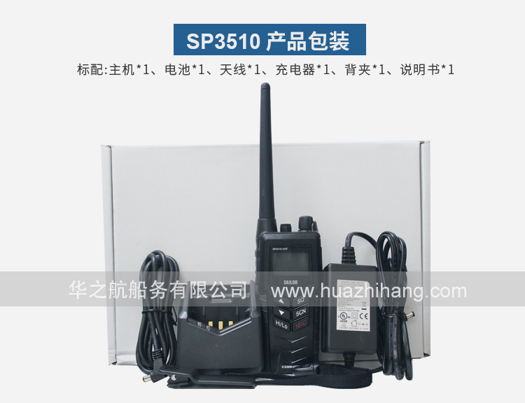 SP3510对讲机