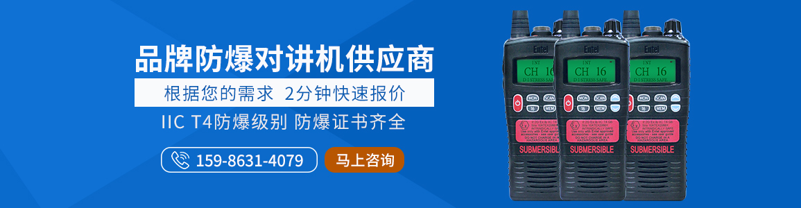 防爆对讲机代理 防爆对讲机代理