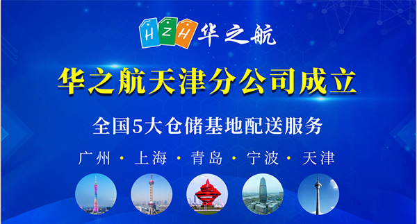 华之航天津公司成立 华之航天津公司成立
