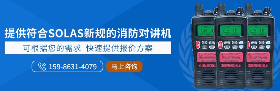 船用消防防爆对讲机 船用消防防爆对讲机