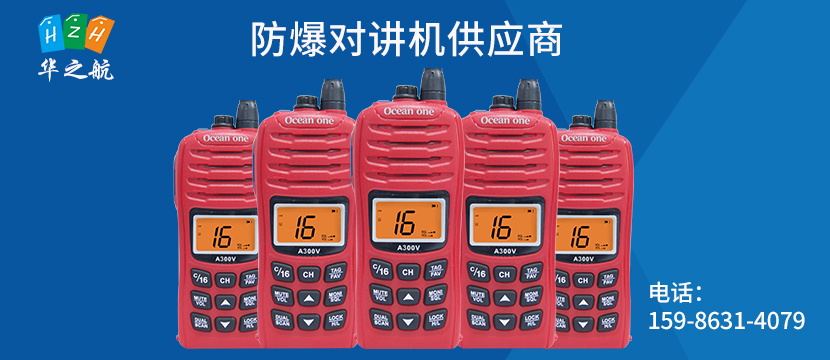 船用对讲机.jpg 船用对讲机.jpg