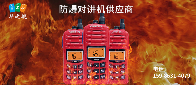 船用对讲机.jpg 船用对讲机.jpg
