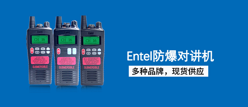 entel对讲机.jpg