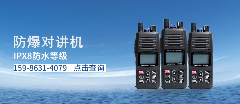 HX400S防爆对讲机.jpg HX400S防爆对讲机.jpg