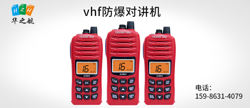 vhf防爆对讲机.jpg vhf防爆对讲机.jpg