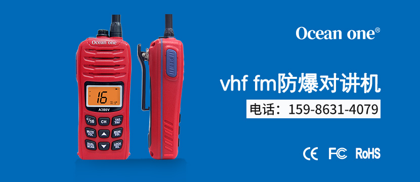 vhf-fm-防爆对讲机.jpg vhf-fm-防爆对讲机.jpg