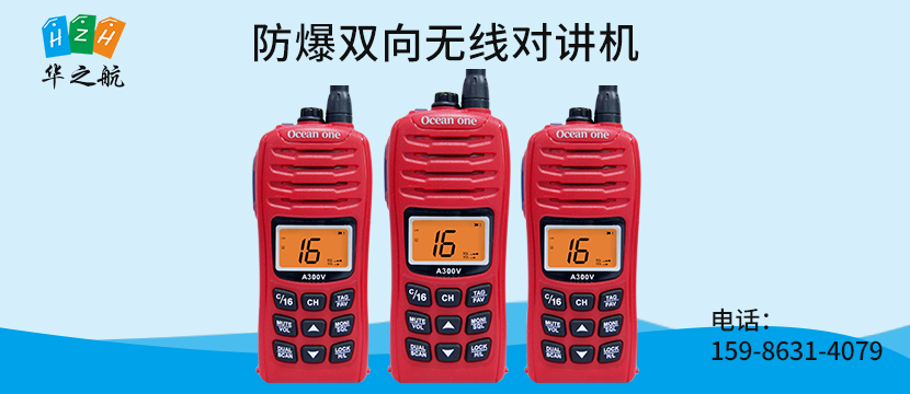 防爆双向无线对讲机.jpg 防爆双向无线对讲机.jpg