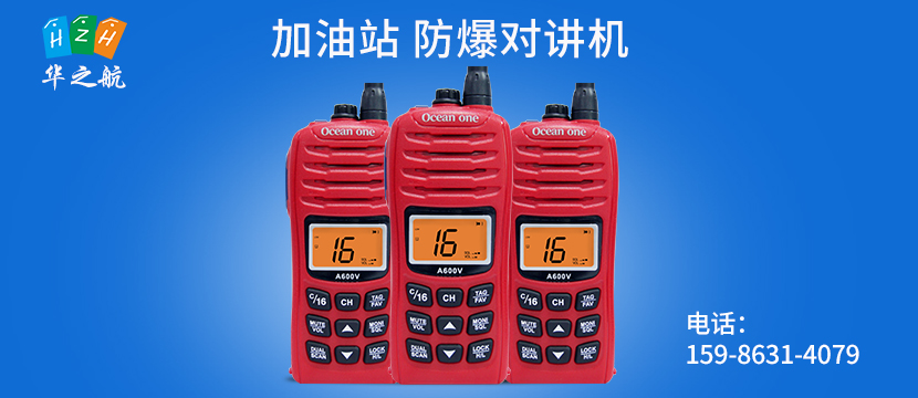 加油站-防爆对讲机A600V.jpg 加油站-防爆对讲机A600V.jpg
