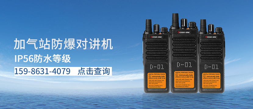 加气站防爆对讲机-A600DU.jpg 加气站防爆对讲机-A600DU.jpg