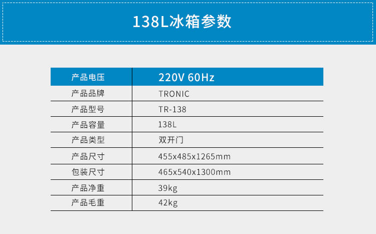 220V60Hz冰箱 138L 参数