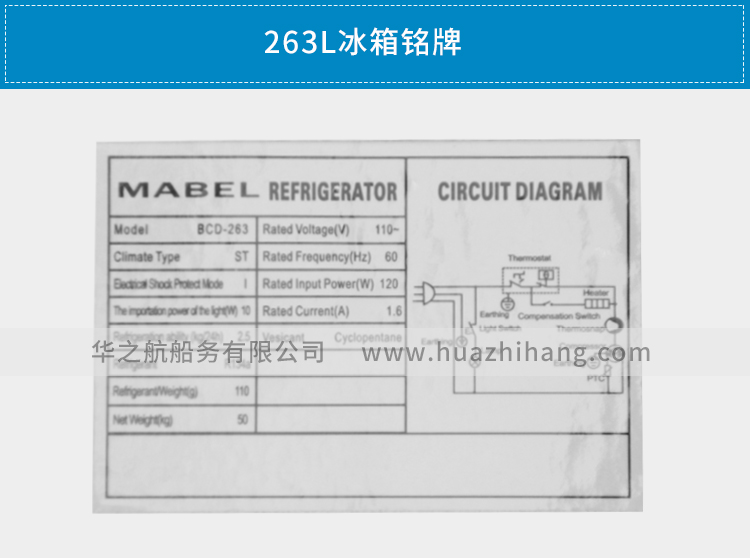 110V60Hz冰箱263L铭牌