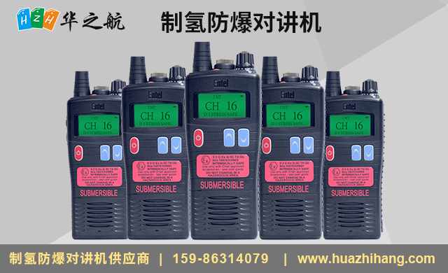 制氢防爆对讲机HT983.jpg 制氢防爆对讲机HT983.jpg