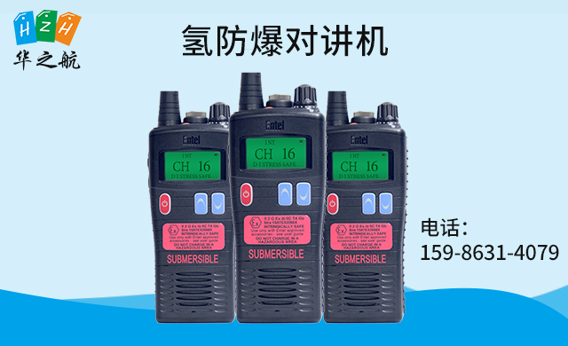 临氢防爆对讲机HT983.jpg 临氢防爆对讲机HT983.jpg