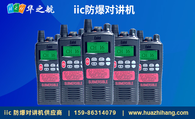 iic防爆对讲机.jpg iic防爆对讲机.jpg