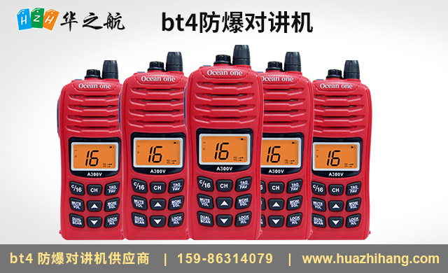 bt4防爆对讲机A300V.jpg bt4防爆对讲机A300V.jpg