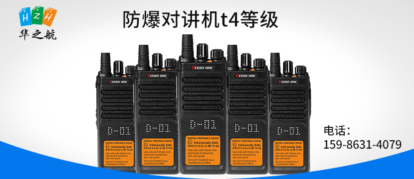 防爆对讲机t4等级A600DU.jpg 防爆对讲机t4等级A600DU.jpg