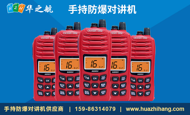 手持防爆对讲机A600V.jpg 手持防爆对讲机A600V.jpg