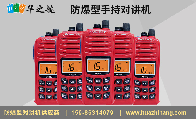 防爆型手持对讲机A600V.jpg 防爆型手持对讲机A600V.jpg