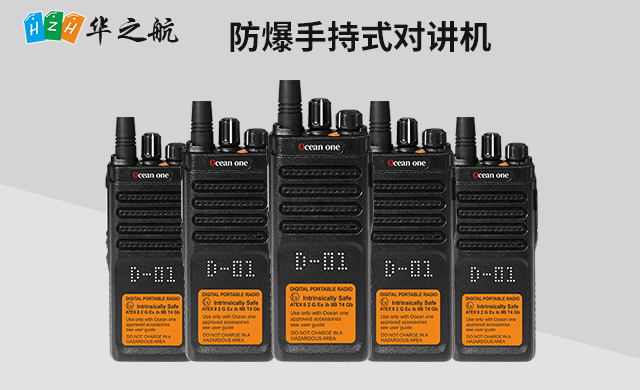 防爆手持式对讲机A600DU.jpg 防爆手持式对讲机A600DU.jpg