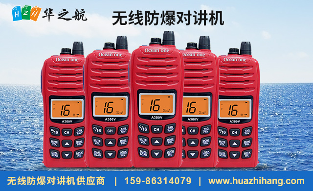 无线防爆对讲机A3000V.jpg 无线防爆对讲机A3000V.jpg