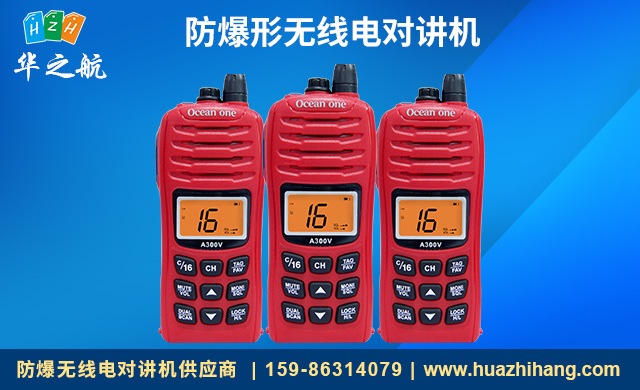 防爆形无线电对讲机A300V.jpg