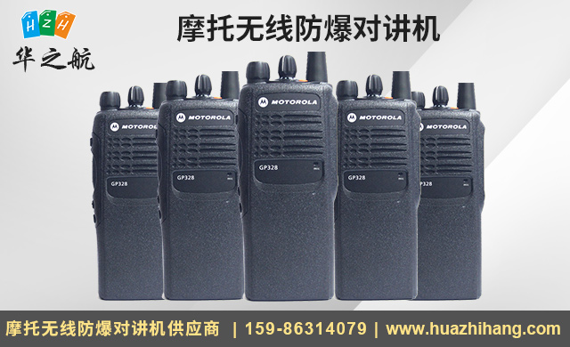 摩托无线防爆对讲机gp328.jpg 摩托无线防爆对讲机gp328.jpg